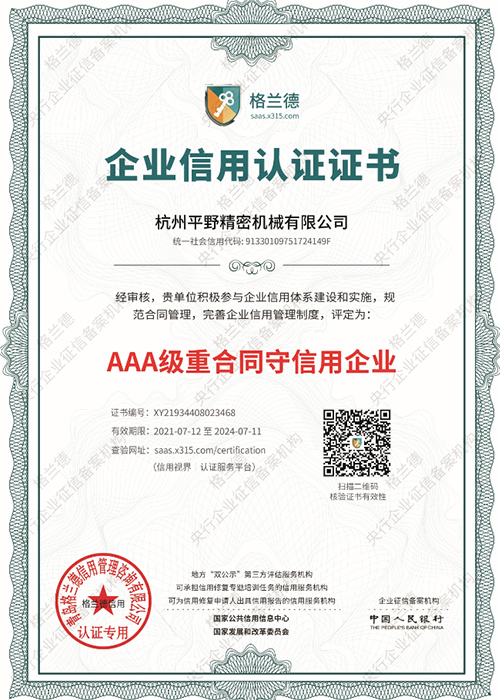 Enterprise Credit Rating Certificate