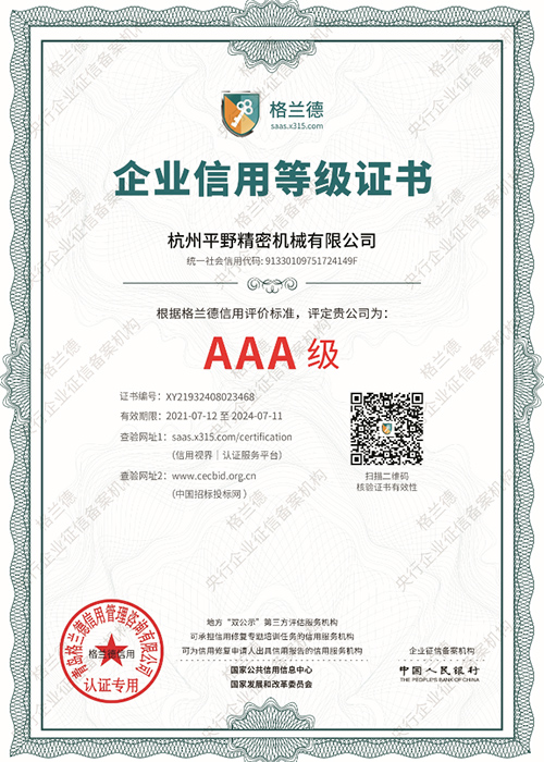 Enterprise Credit Rating Certificate