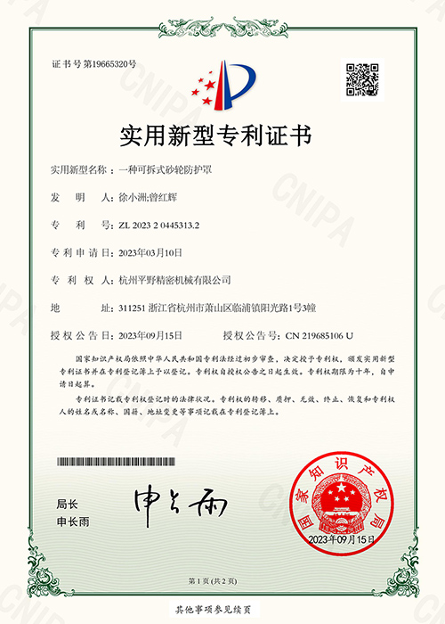 Utility Model Patent Certificate