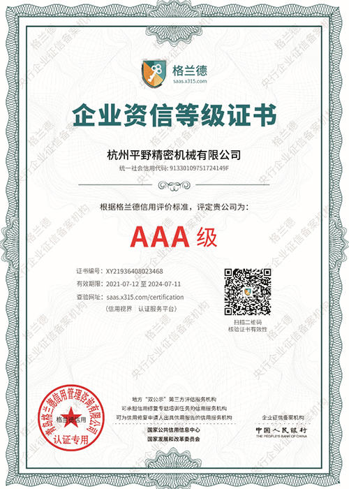 Enterprise Credit Rating Certificate